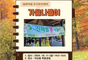 2024년 가을나들이