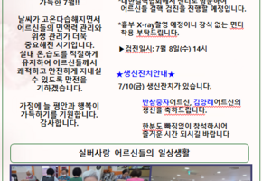실버사랑 7월 소식지
